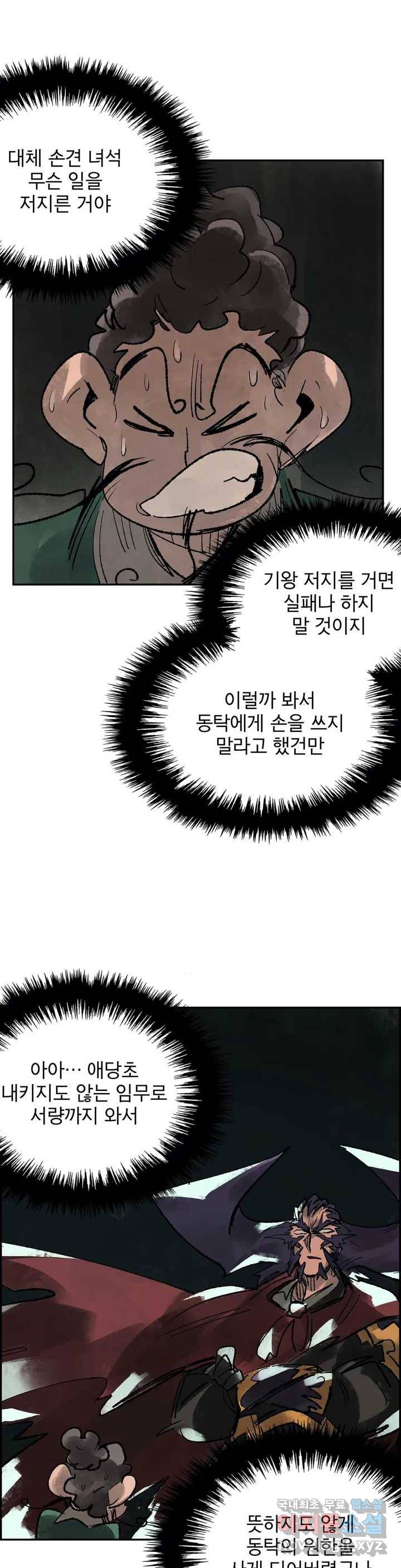 삼국지 가후전 R 56화 5