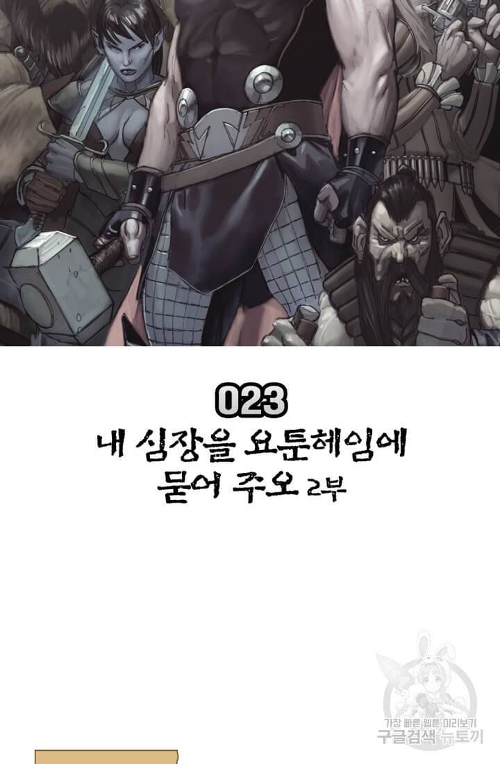 토르 23화 2