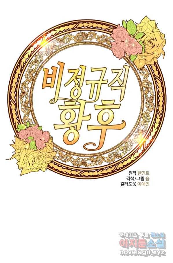 비정규직 황후 90화 6