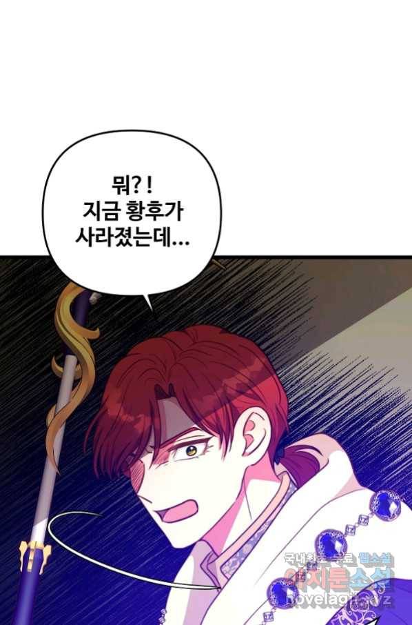 비정규직 황후 90화 22