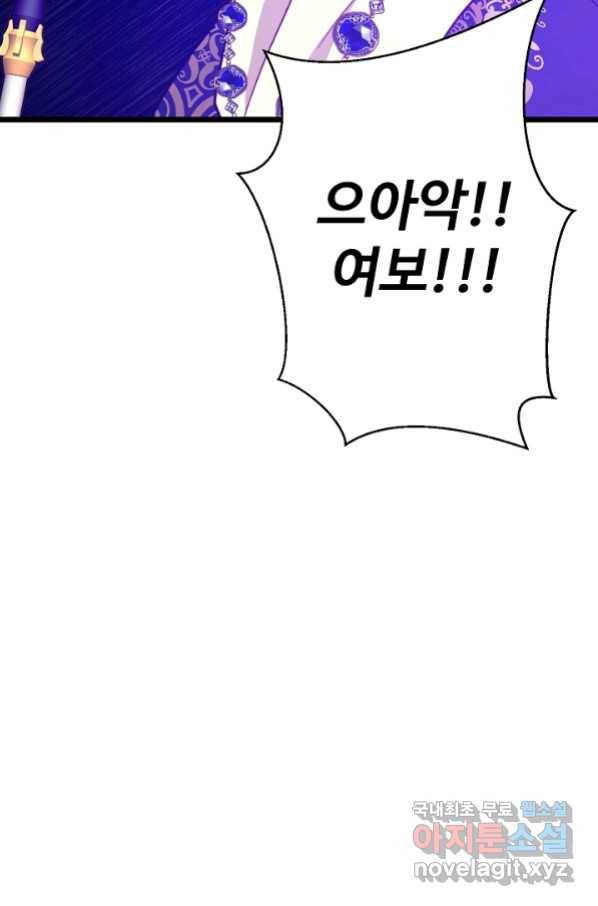 비정규직 황후 90화 23