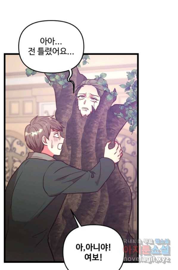 비정규직 황후 90화 24