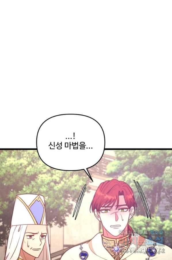 비정규직 황후 90화 26