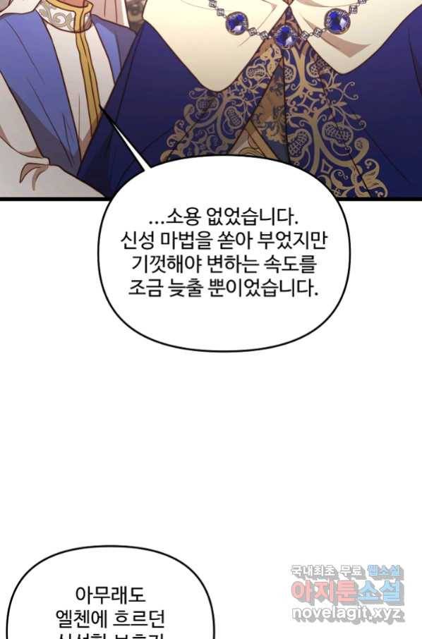비정규직 황후 90화 27