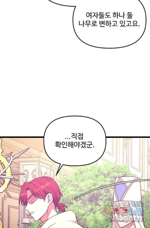 비정규직 황후 90화 29