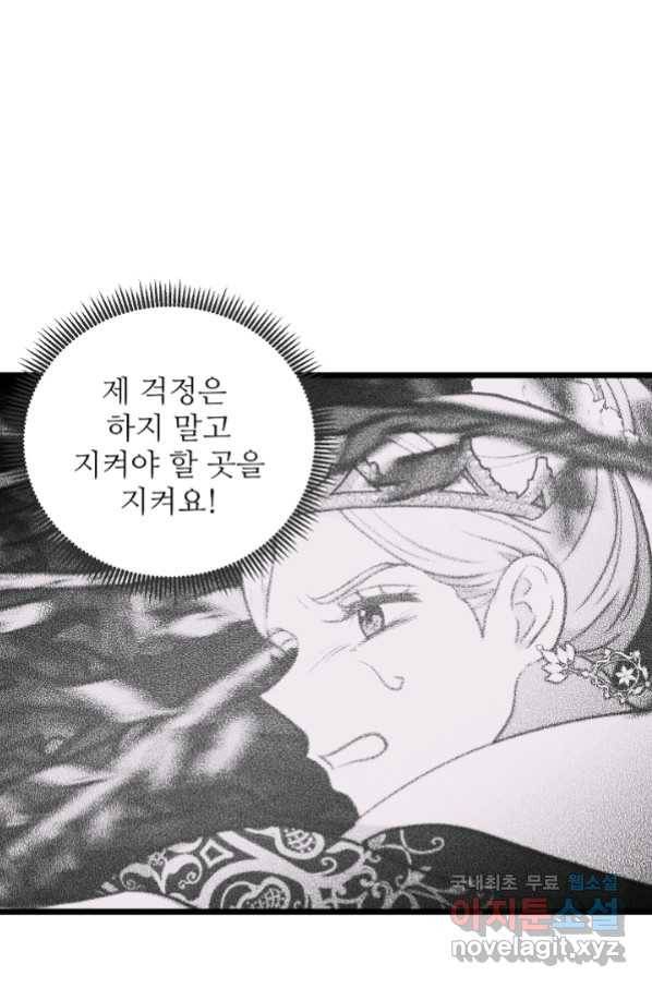 비정규직 황후 90화 35