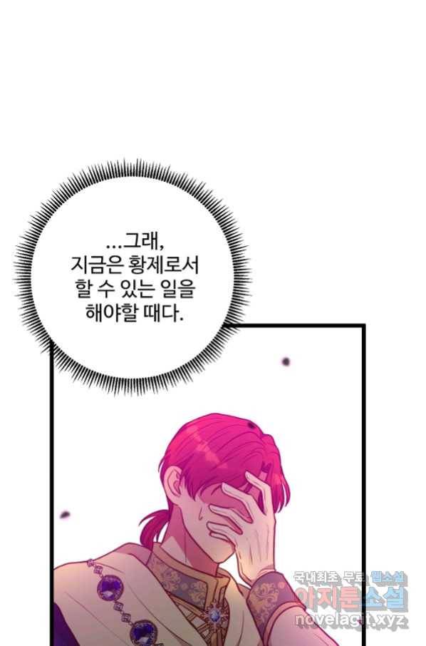 비정규직 황후 90화 36