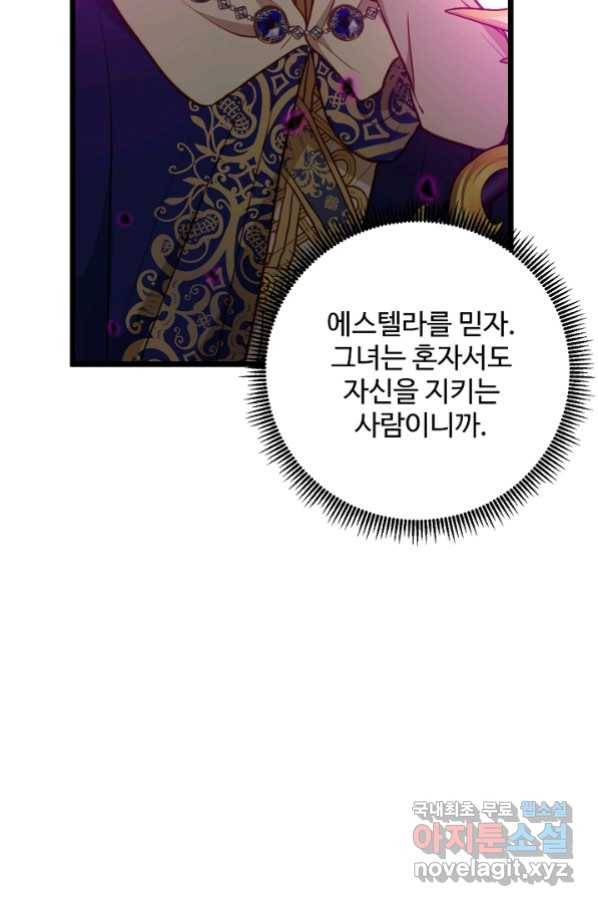 비정규직 황후 90화 37