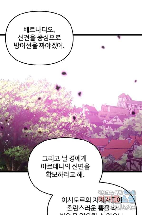 비정규직 황후 90화 38