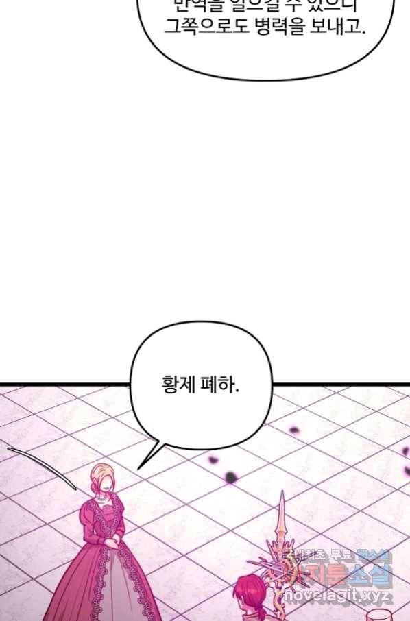 비정규직 황후 90화 39