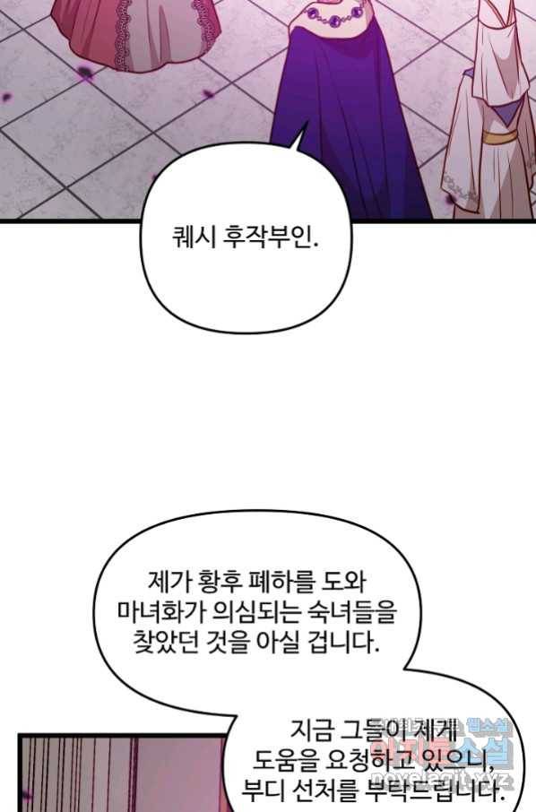 비정규직 황후 90화 40