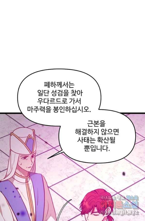 비정규직 황후 90화 43