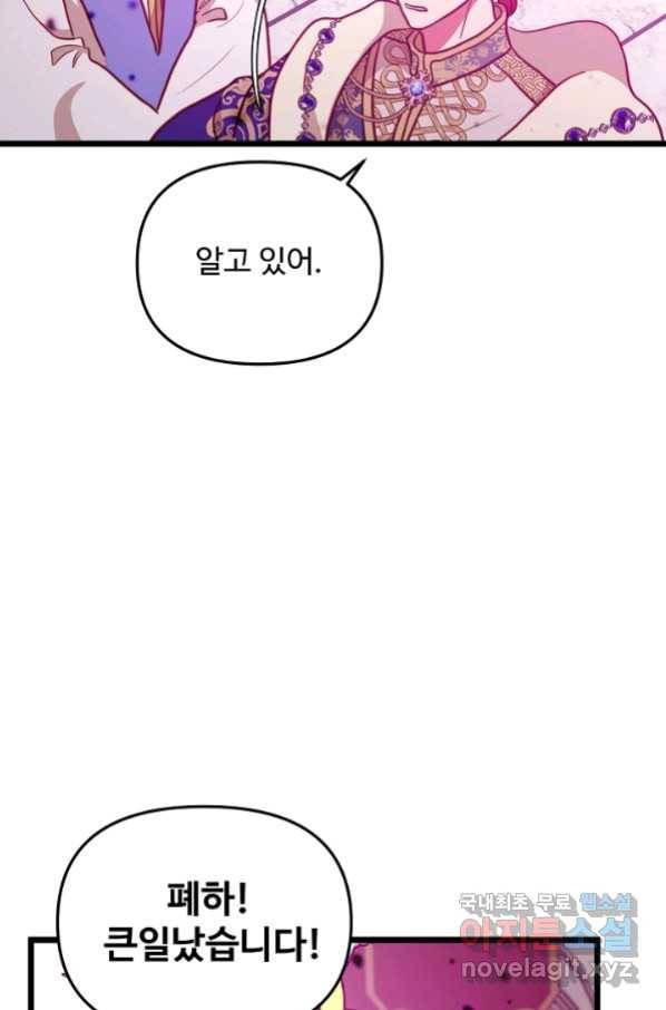비정규직 황후 90화 44