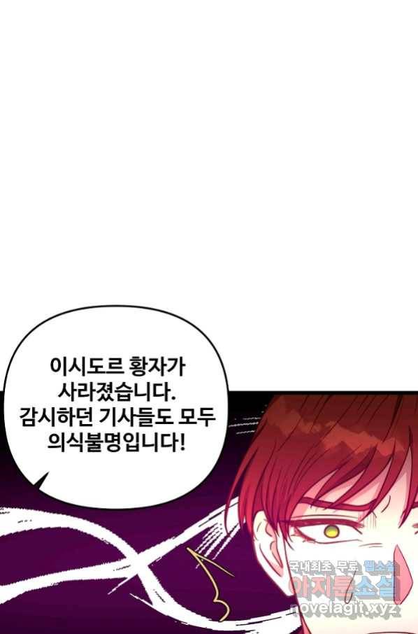 비정규직 황후 90화 46