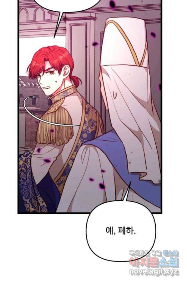 비정규직 황후 90화 48