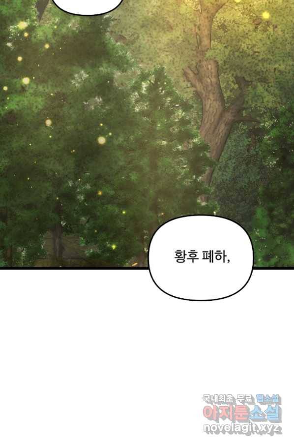 비정규직 황후 90화 51