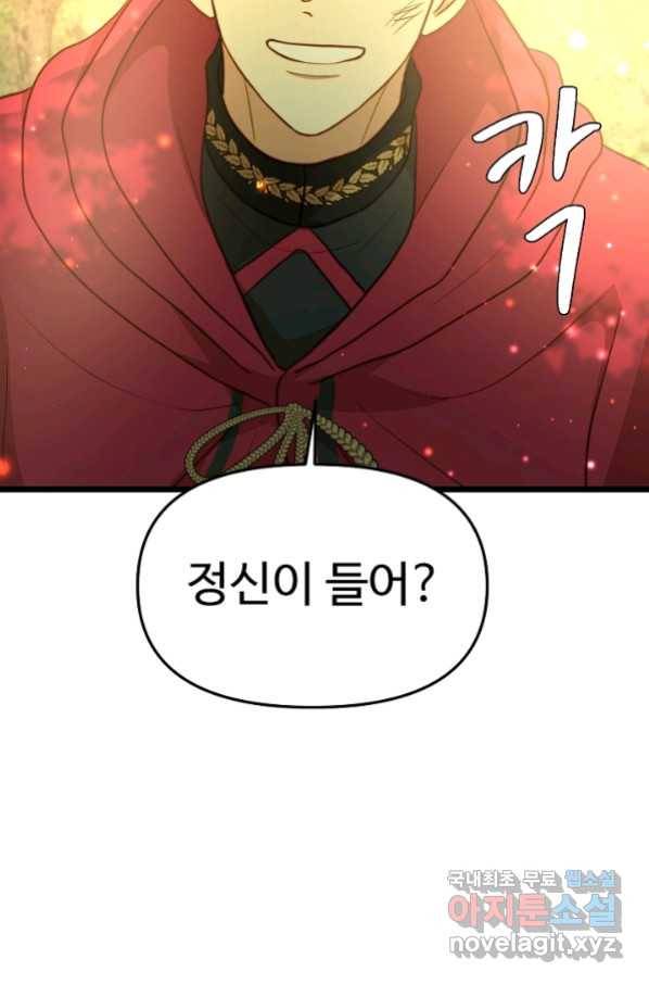 비정규직 황후 90화 55
