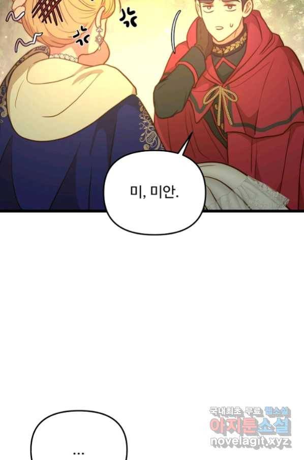 비정규직 황후 90화 58