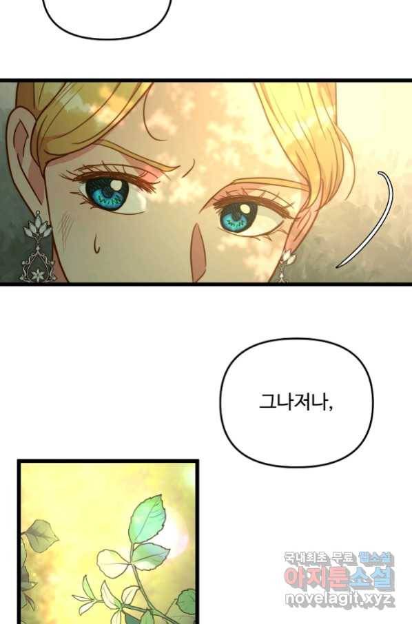 비정규직 황후 90화 59