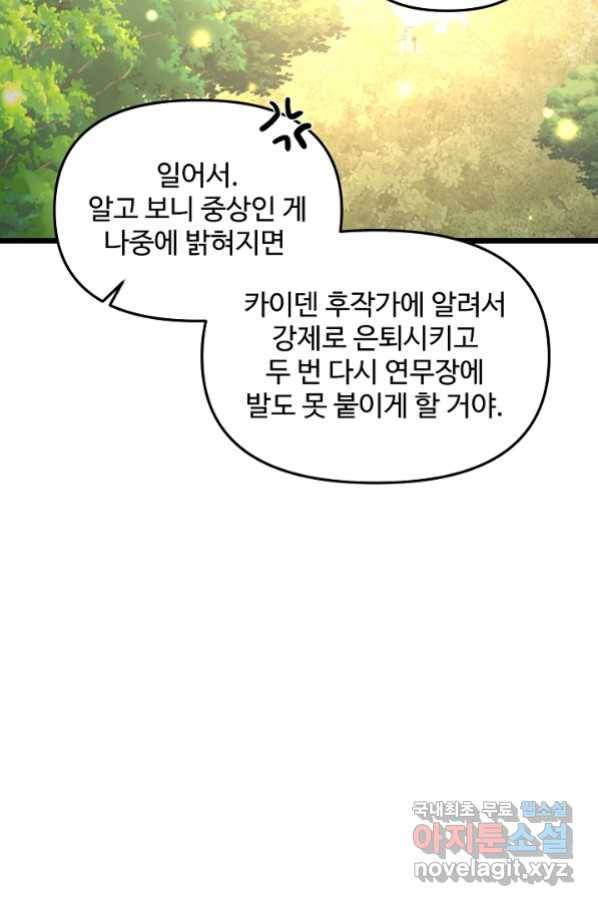 비정규직 황후 90화 68