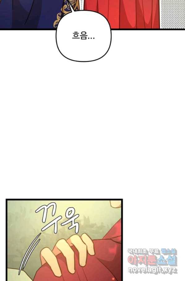 비정규직 황후 90화 70