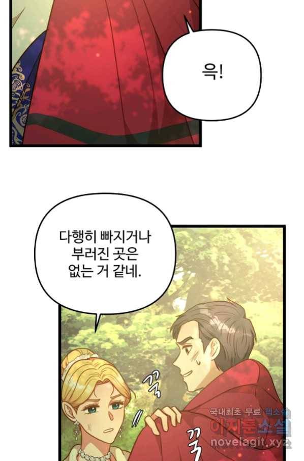 비정규직 황후 90화 71