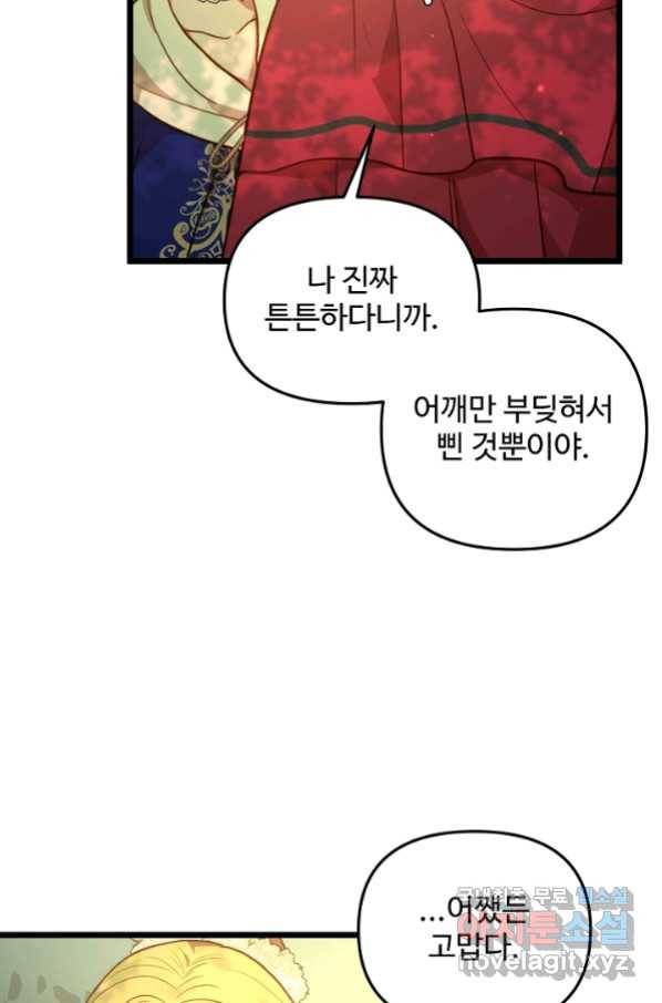 비정규직 황후 90화 72