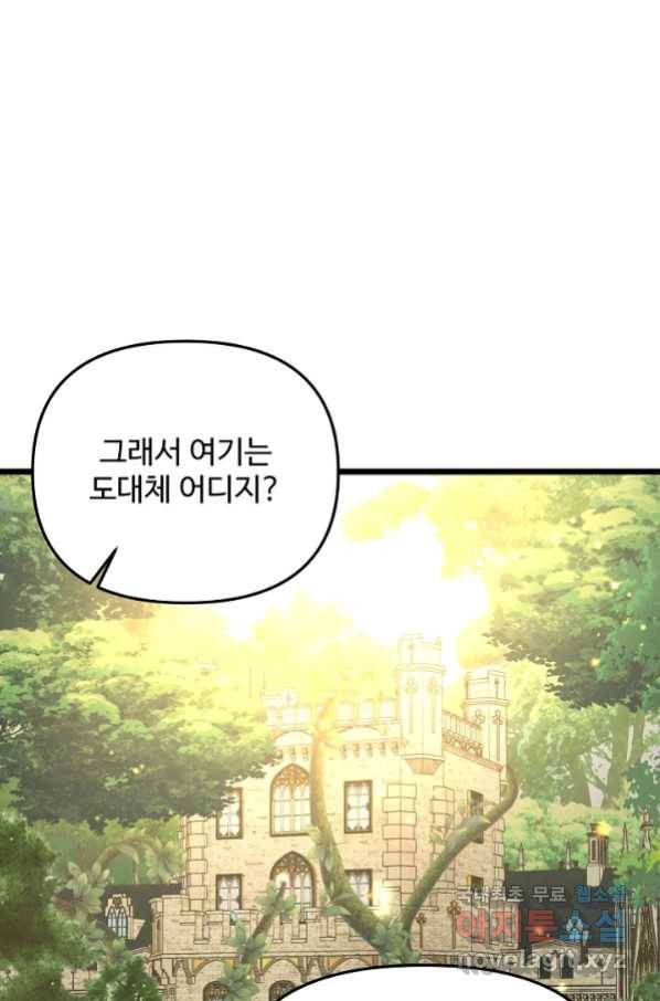 비정규직 황후 90화 74