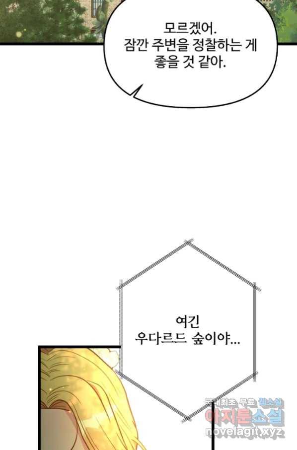 비정규직 황후 90화 75