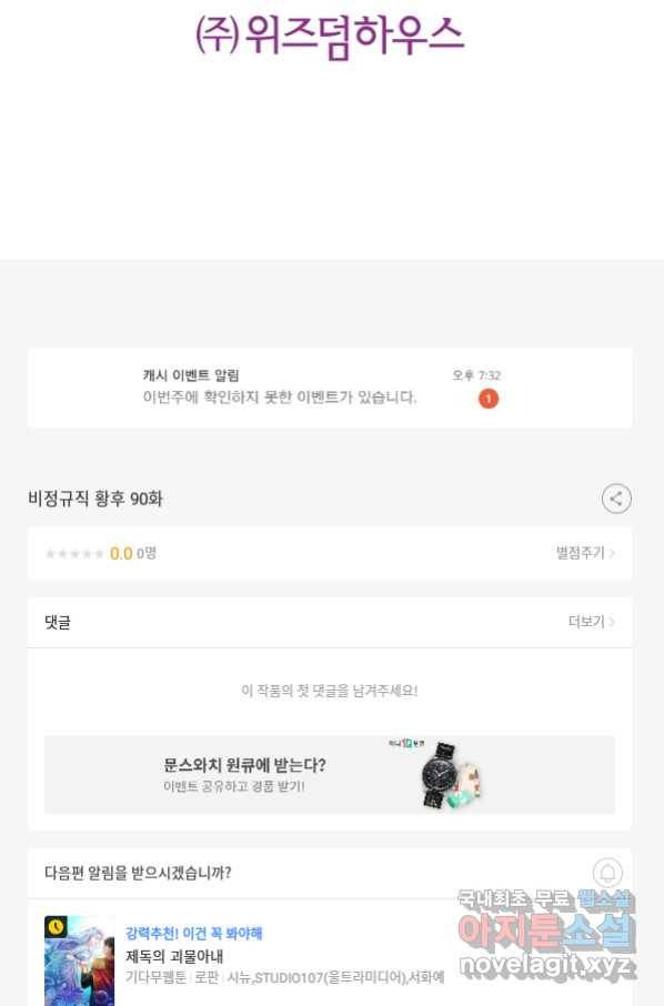 비정규직 황후 90화 79