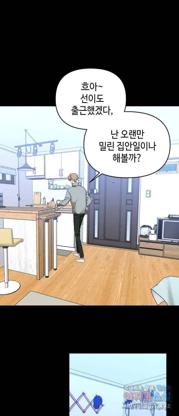 나쁜 쪽으로 3부 47화. 비상 (1) 3