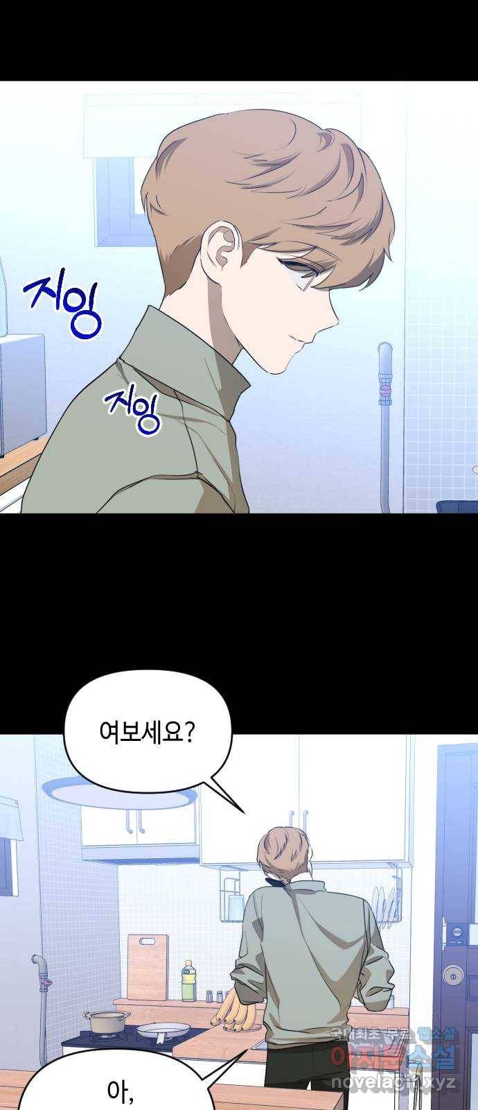 나쁜 쪽으로 3부 47화. 비상 (1) 5