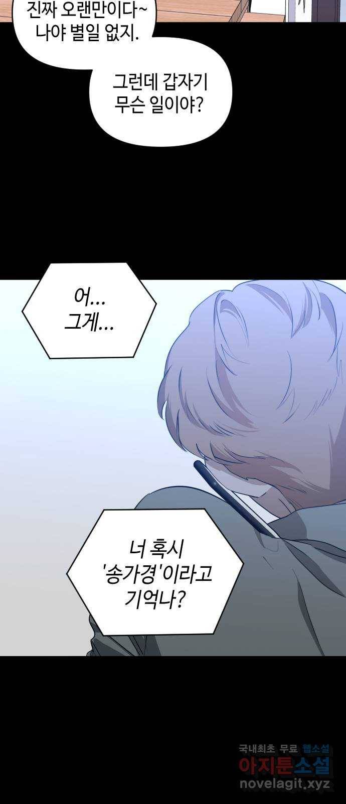 나쁜 쪽으로 3부 47화. 비상 (1) 6