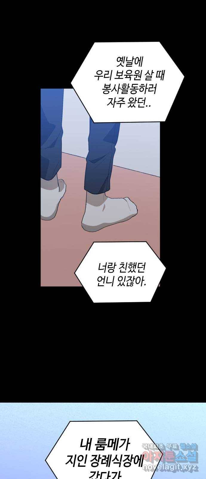 나쁜 쪽으로 3부 47화. 비상 (1) 7