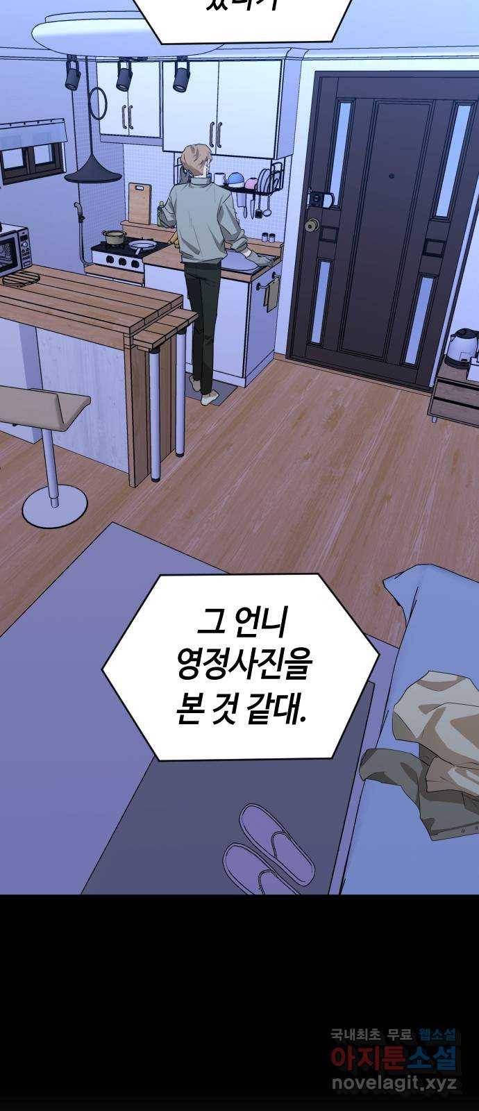 나쁜 쪽으로 3부 47화. 비상 (1) 8