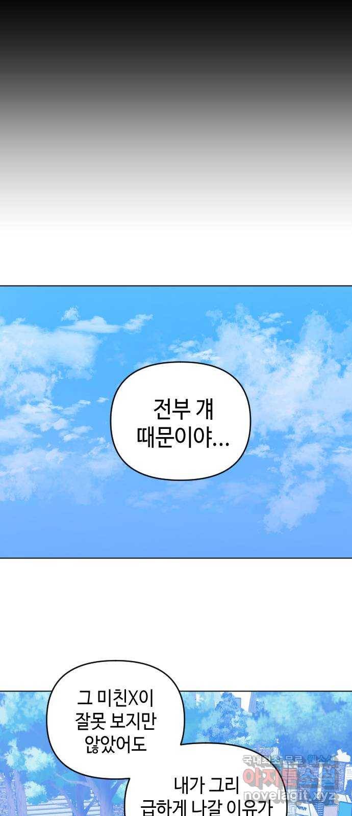 나쁜 쪽으로 3부 47화. 비상 (1) 9