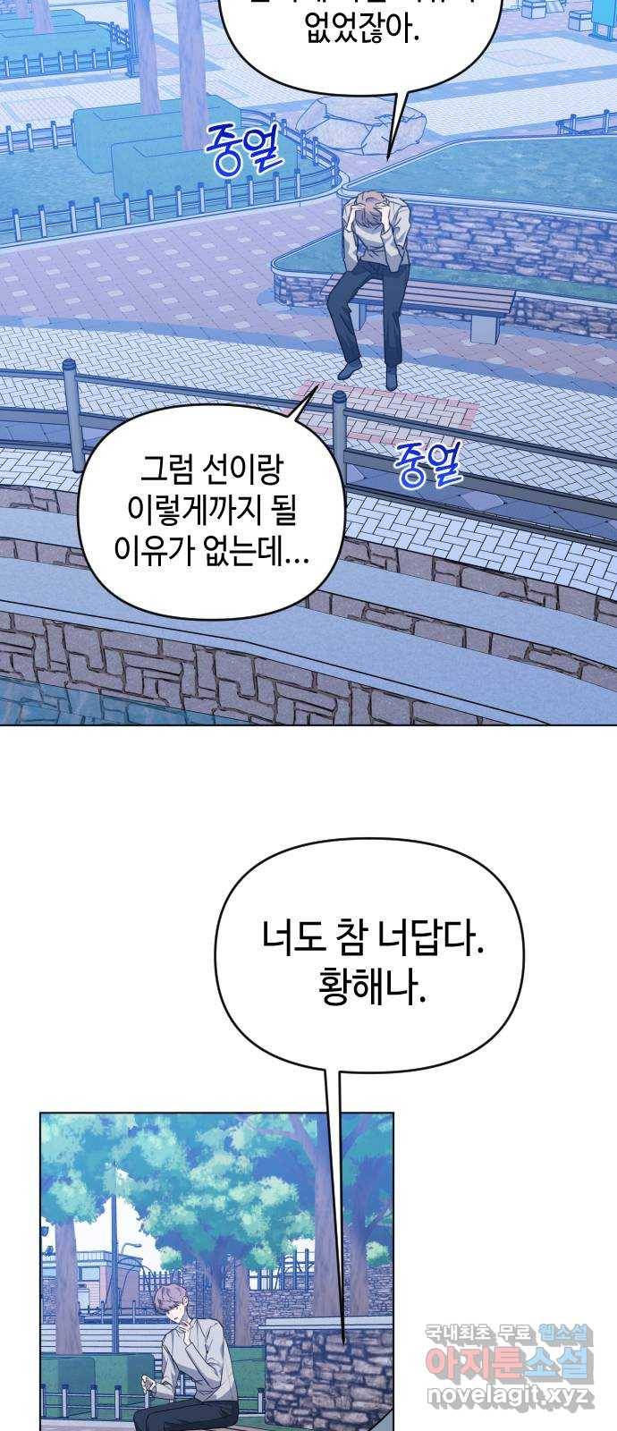 나쁜 쪽으로 3부 47화. 비상 (1) 10