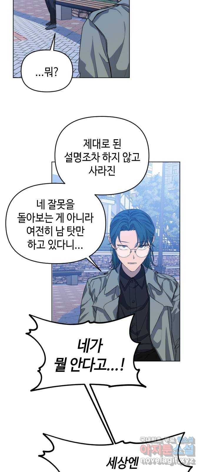 나쁜 쪽으로 3부 47화. 비상 (1) 11