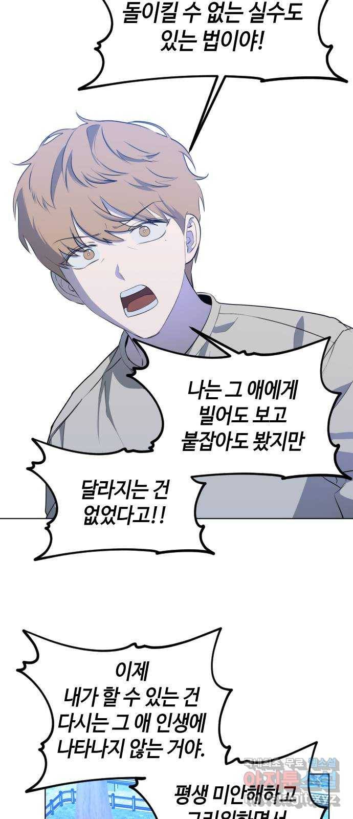 나쁜 쪽으로 3부 47화. 비상 (1) 12