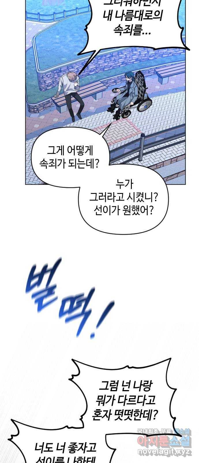 나쁜 쪽으로 3부 47화. 비상 (1) 13