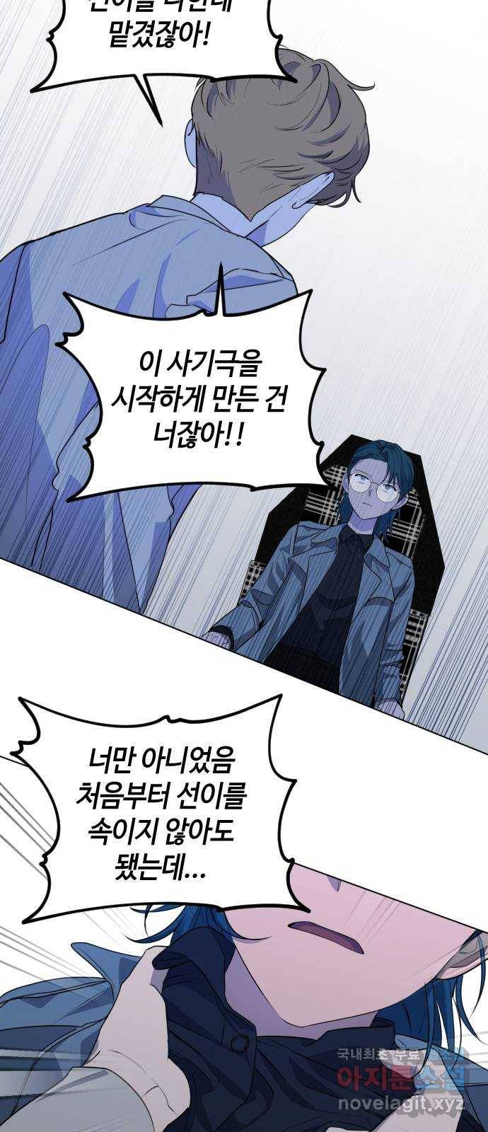 나쁜 쪽으로 3부 47화. 비상 (1) 14