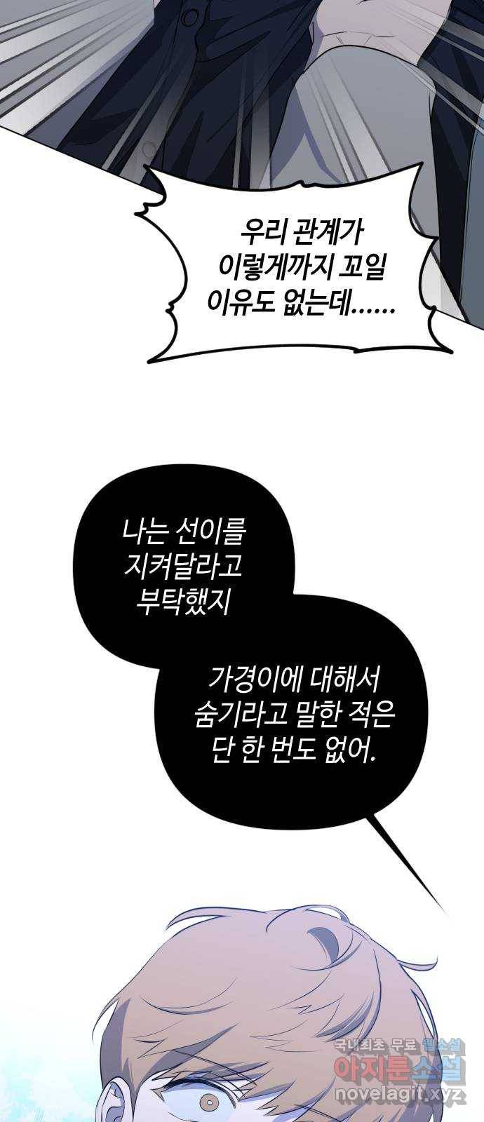 나쁜 쪽으로 3부 47화. 비상 (1) 15