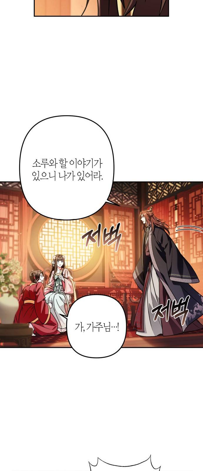 희란국연가 33화 3