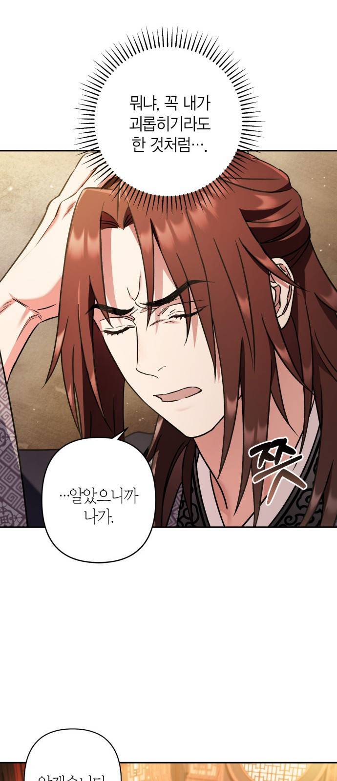 희란국연가 33화 5