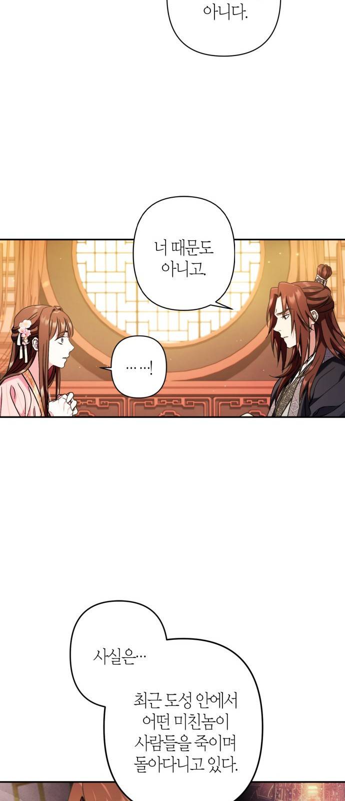 희란국연가 33화 8
