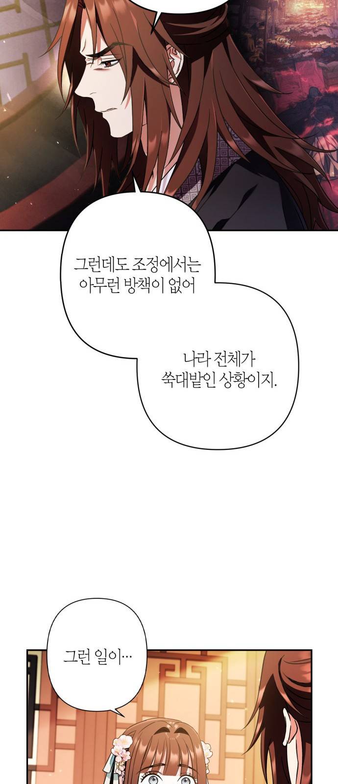 희란국연가 33화 9