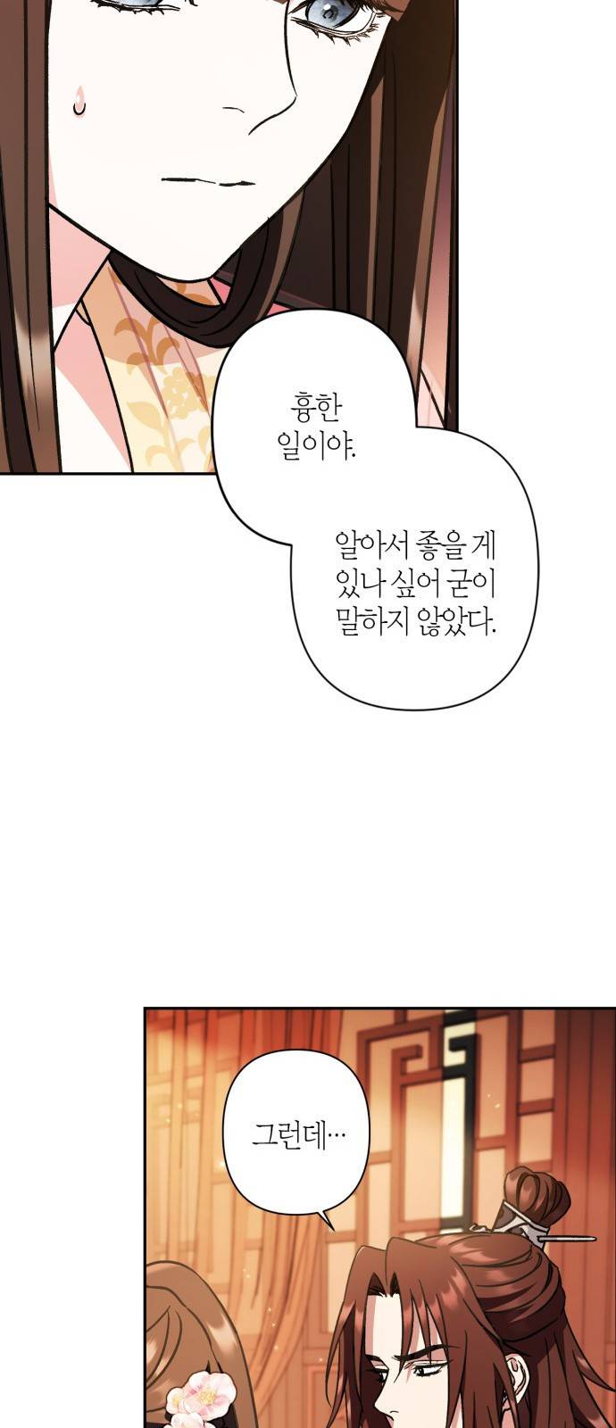 희란국연가 33화 11