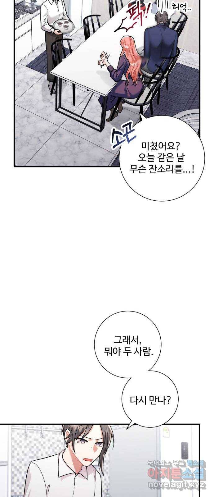 아찔한 전남편 59화 7