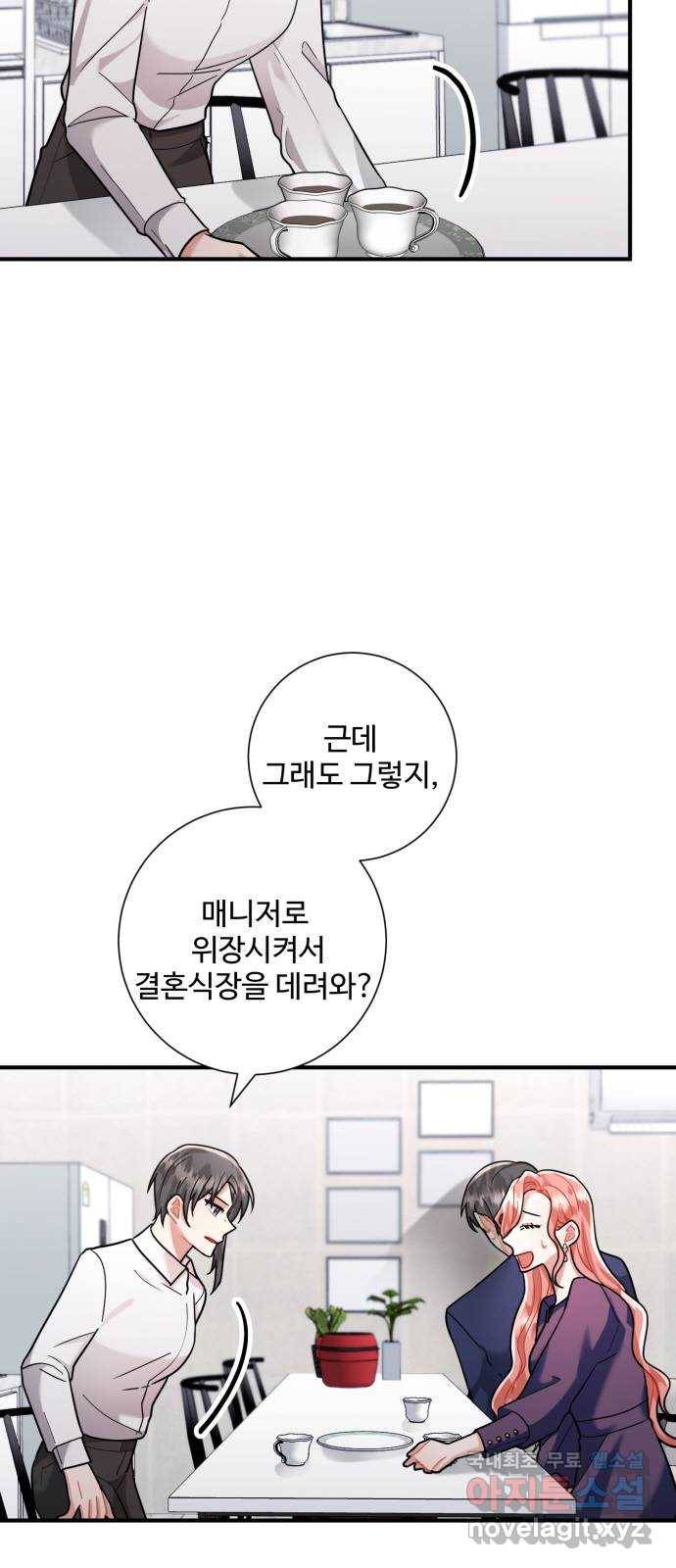 아찔한 전남편 59화 8