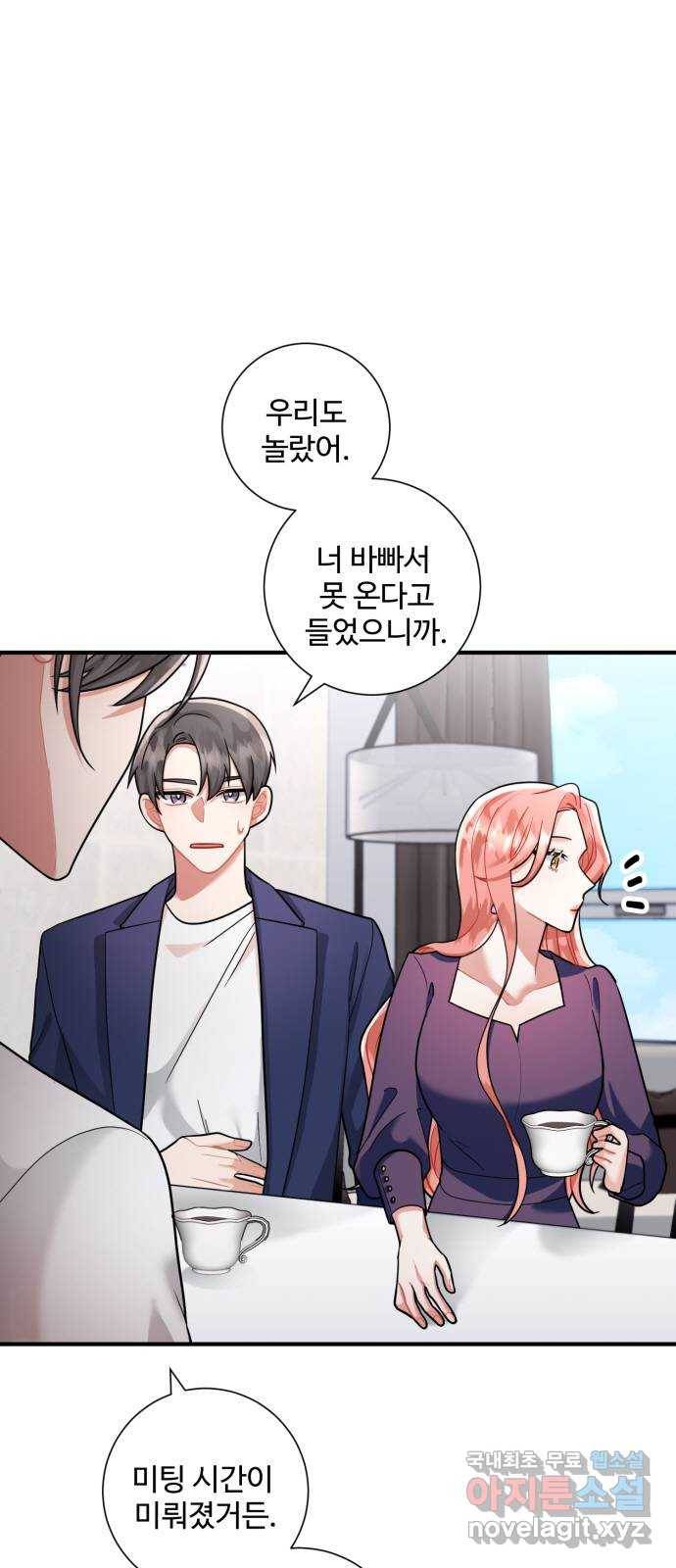 아찔한 전남편 59화 10